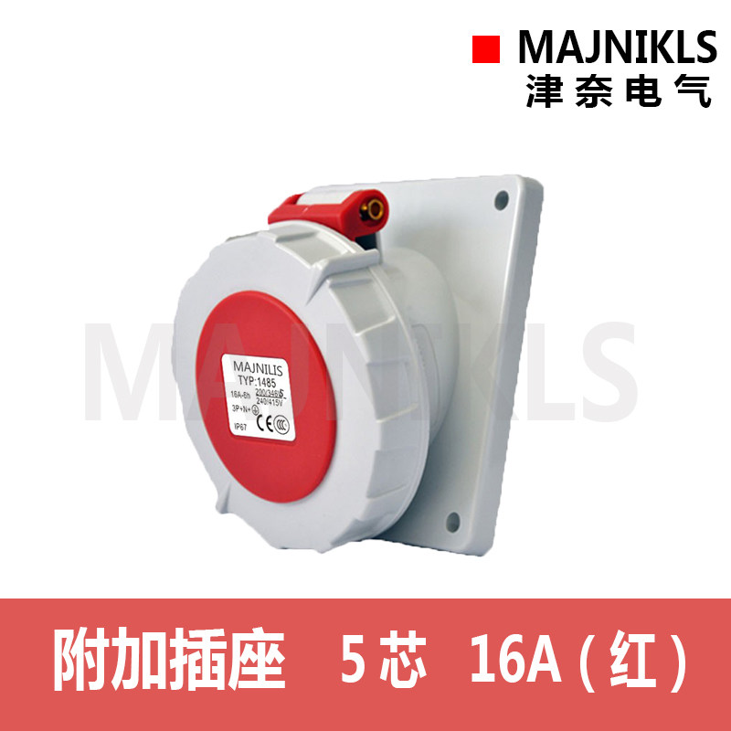 Shanghai Zinnai MAJNIKLS Industrial Socket TYP-1485 16A5 Core Dark Direct seat