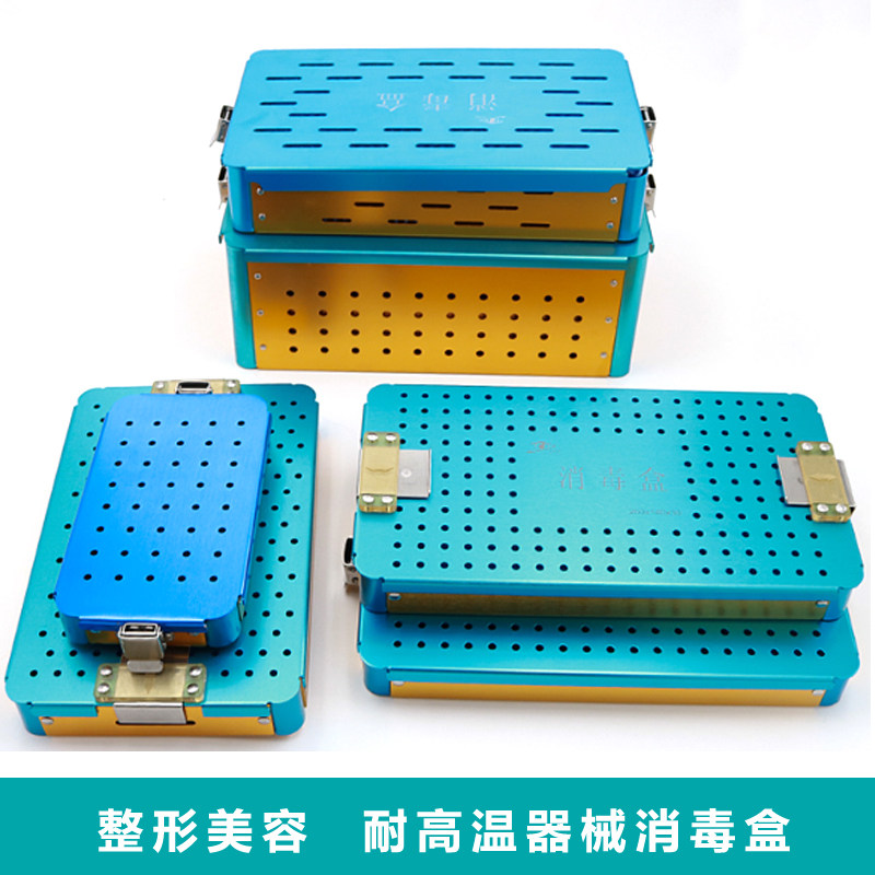 显微器械铝合金消毒盒眼科手外手术工具耐高温高压收纳盒进口硅胶