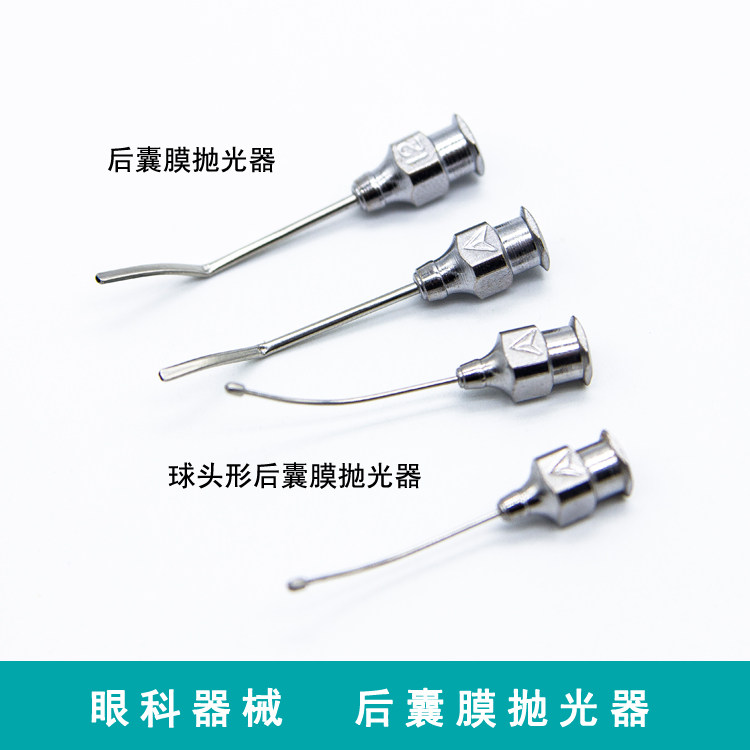 显微眼科器械 后囊膜抛光器 球头形不锈钢后囊膜抛光器冲洗式弧形