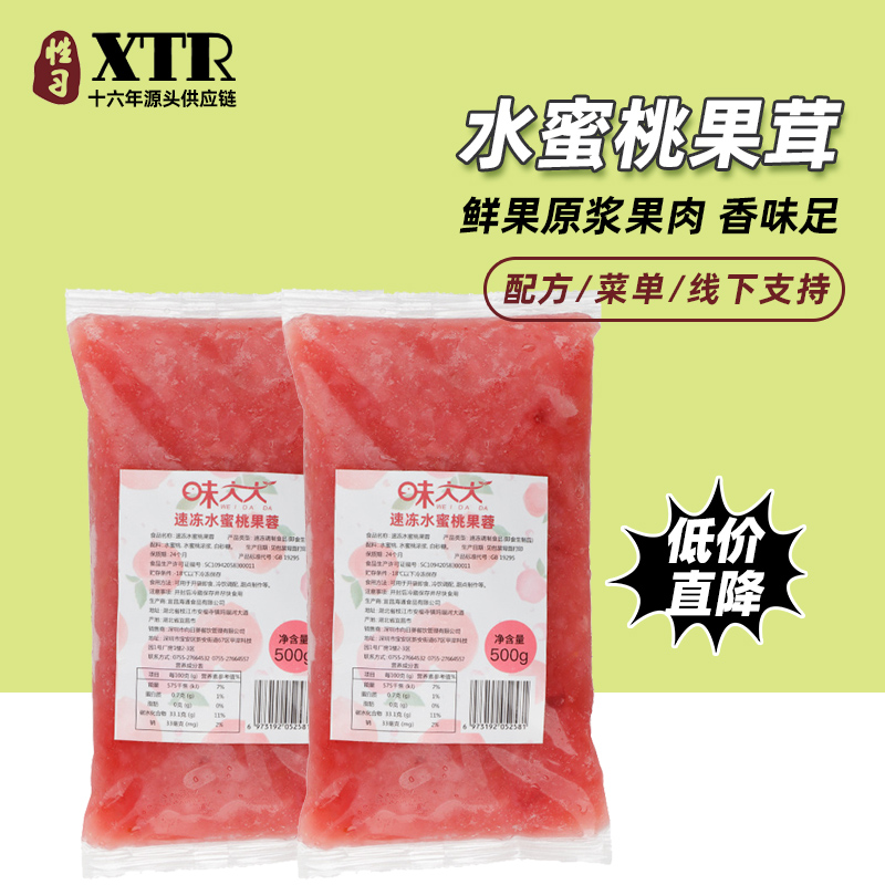 Taste Great Water Honey Peach Jam Fruity Jam Commercial 500g Juice Raw Pulp Frozen Honey Peach Meat Ice Soup Round Raw Material-Taobao