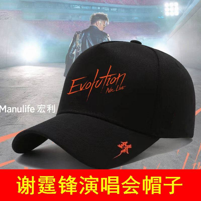 2026 Nicholas Tse Evolution Tse コンサートハット、Nicholas Tse の同じスタイルの帽子と帽子
