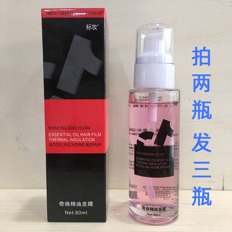 Mark Makeup Shake Beauty Fantasy Essential Oil Romantic Perfume Conditioning Hair Essence Anti-Manic Hair Care Free of Shampoo Smooth