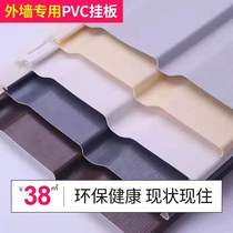 PVC external wall hanging plate Exterior Wall Decorative wall Exterior Wall Decorative wall Exterior Wall Decorative old Room revamp waterproof and fireproof