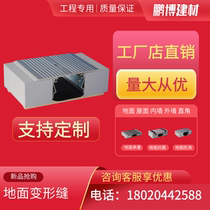 Floor aluminum alloy stainless steel galvanized sheet telescopic deformation slit settling slit