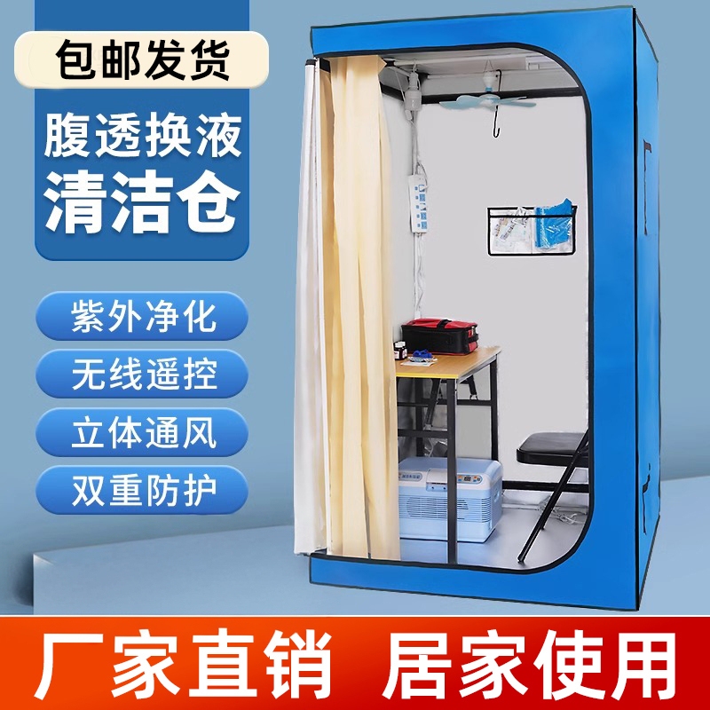 Wan Tianfukang Peritoneal Dialysis Disinfection Sterile Chamber Isolation Room Peritoneal Dialysis Ultraviolet Disinfection Room Cleaning Chamber Fluid Exchange Room
