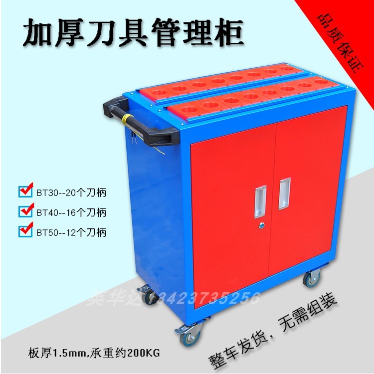CNC加工中心工具车刀具带门管理车柜BT30BT40BT50刀柄收纳刀具架