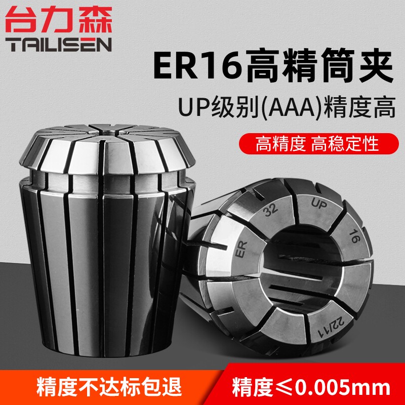 ER16高精度筒夹弹簧雕刻机主轴弹性数控刀柄夹具实体大店值得信赖