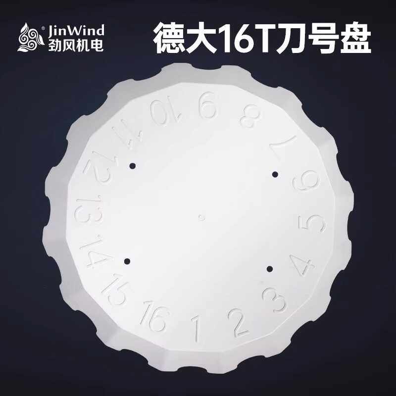 德大伺服刀库刀夹全系配件16T21T刀号盘防护罩保护面板标号盘刀爪