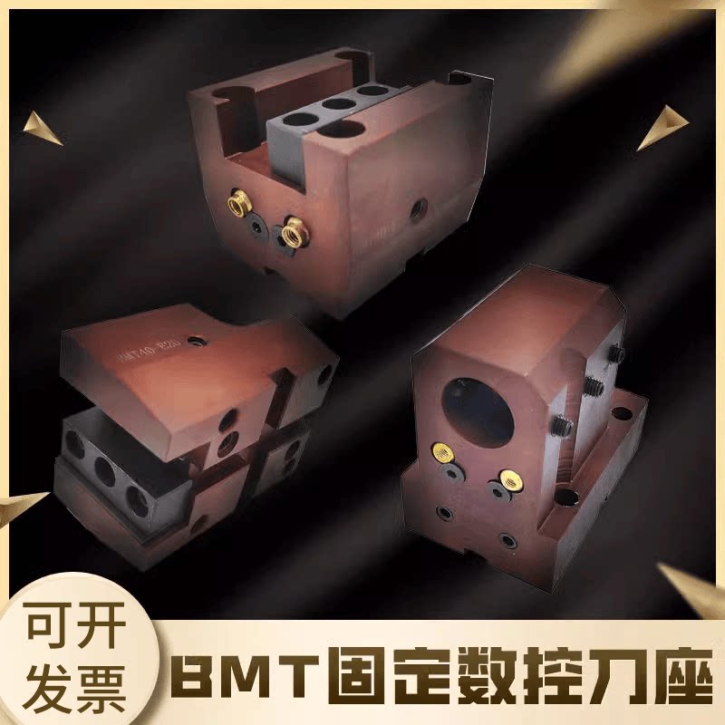 BMT4045数控刀座固定动力刀塔刀座车铣中心端面外径外圆镗孔刀夹