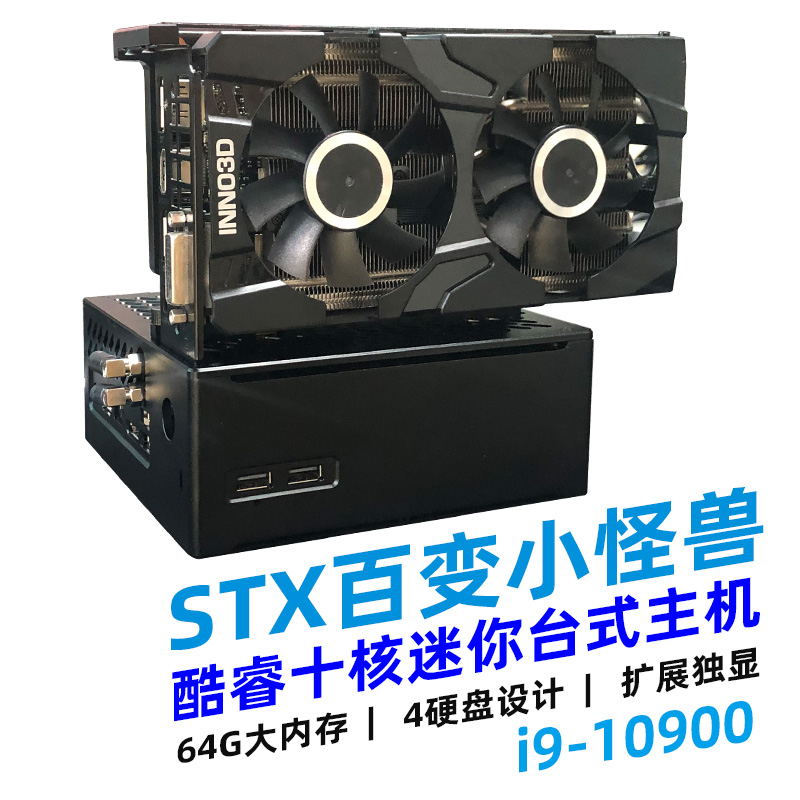 11 generation i9 mini host 10850K independent display card STX office 10900 games i7 small desktop computer miniPC