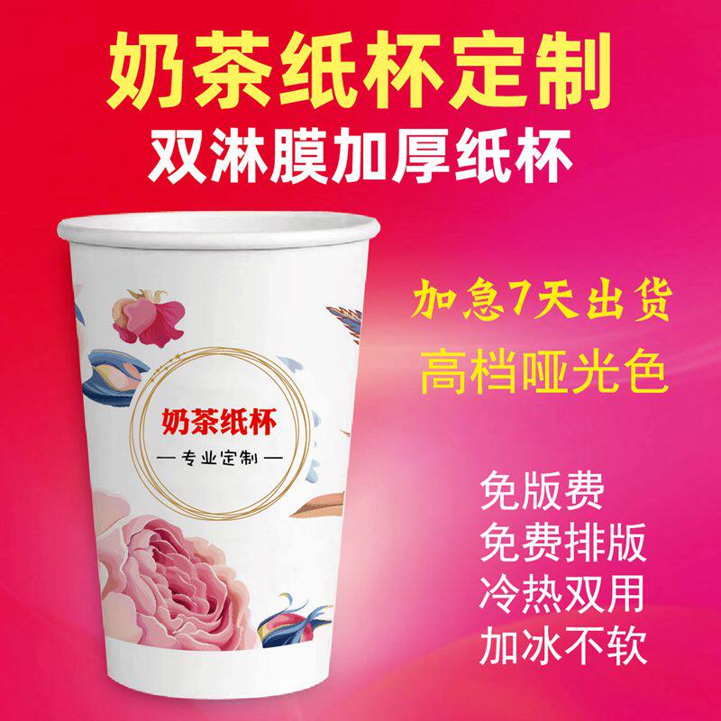 Customized disposable cups customized printed LOGO for thick coffee cup cover cold and hot drink cup