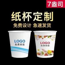 Disposable cup custom paper cup custom printed LOGO thickened 7 ounces 200ML home commercial advertising cup custom made