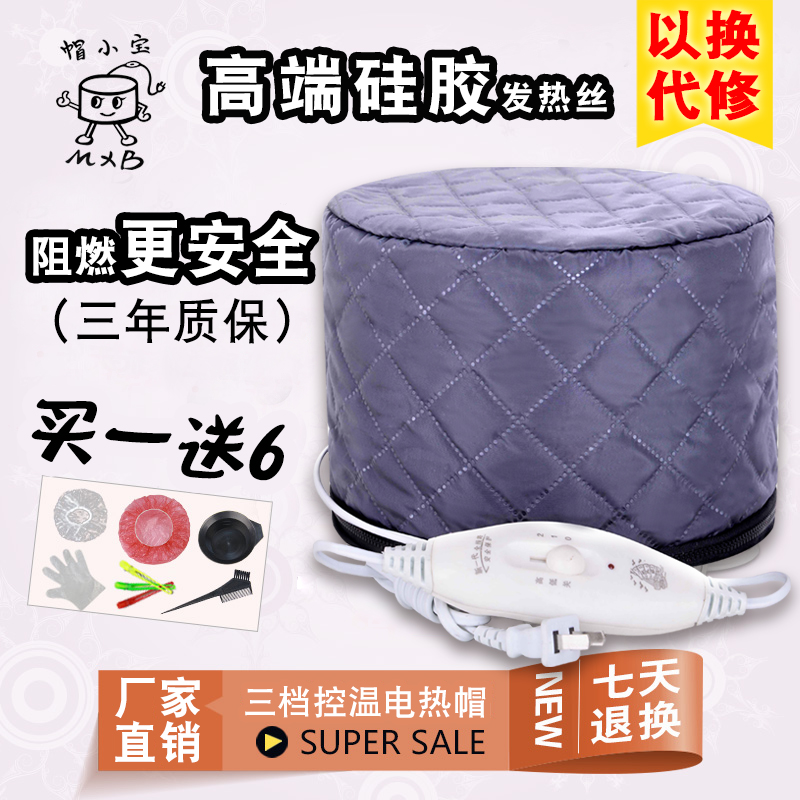Hair pour film electric cap Hair film care Heating cap Evaporation baking cap Hair coloring perm Household hair care cap