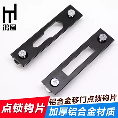 Sliding door, sliding door, window lock, Hook seat, balcony door and window lock, convex card, shoe buckle, flat buckle, door and window accessories