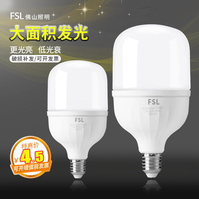 FSL Foshan Lighting LED Ballar Bubble E27 Screw Ultra - bright household bedroom lighting factory workshop energy saving light
