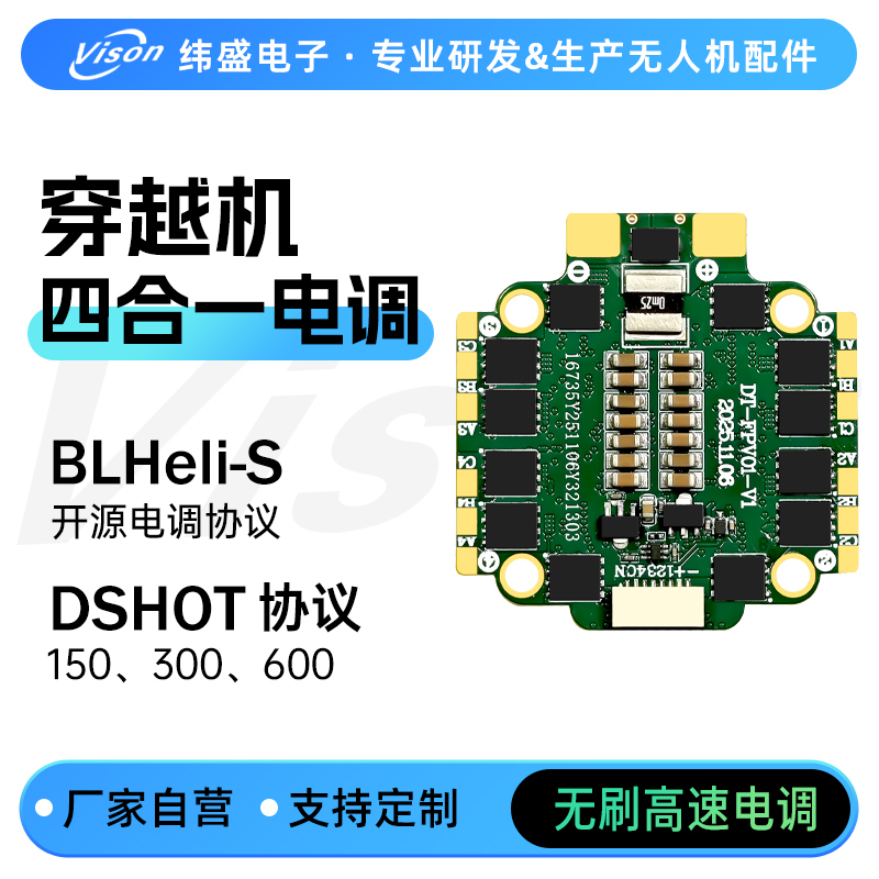 Weisheng Drone Accessories Blheli-S Four-In-One Brushless High-Speed Esc 60A Bidirectional Dshot Adjustable Parameters
