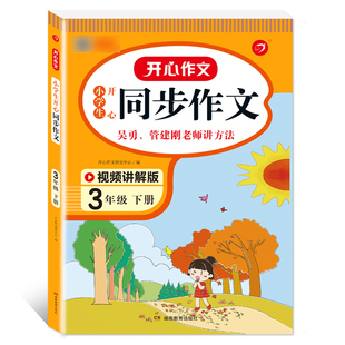 【可签到】小学同步作文三年级