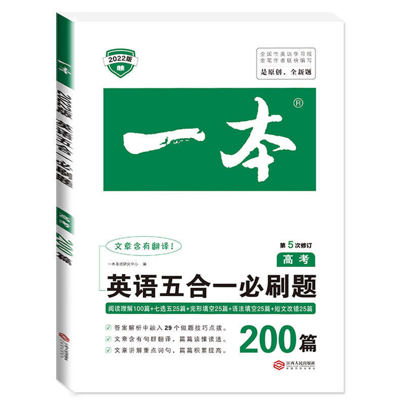 2022版一本高中英语阅读理解与完形填空高一高二高三新高考听力模拟考场高考五合一七合一必刷题语法完型填空专项训练题练习册书