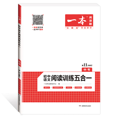 2023版一本初中语文现代文五合一阅读理解训练七年级 八九年级中考文言文古诗阅读真题100篇初一初二初三课外阅读专项训练书练习册