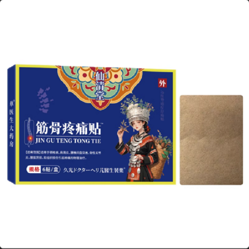 【苗三娘升级款】颈椎贴筋骨贴腰椎疼痛贴腰肌劳损肩周炎专用贴膏