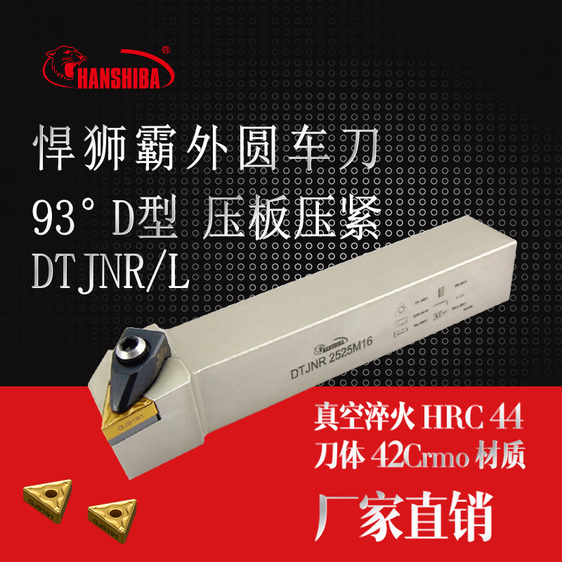 Hummer tyrant CNC tool bar D-type outer diameter outer circle turning tool bar DTJNR L 1616H16 pressure plate type CNC tool bar