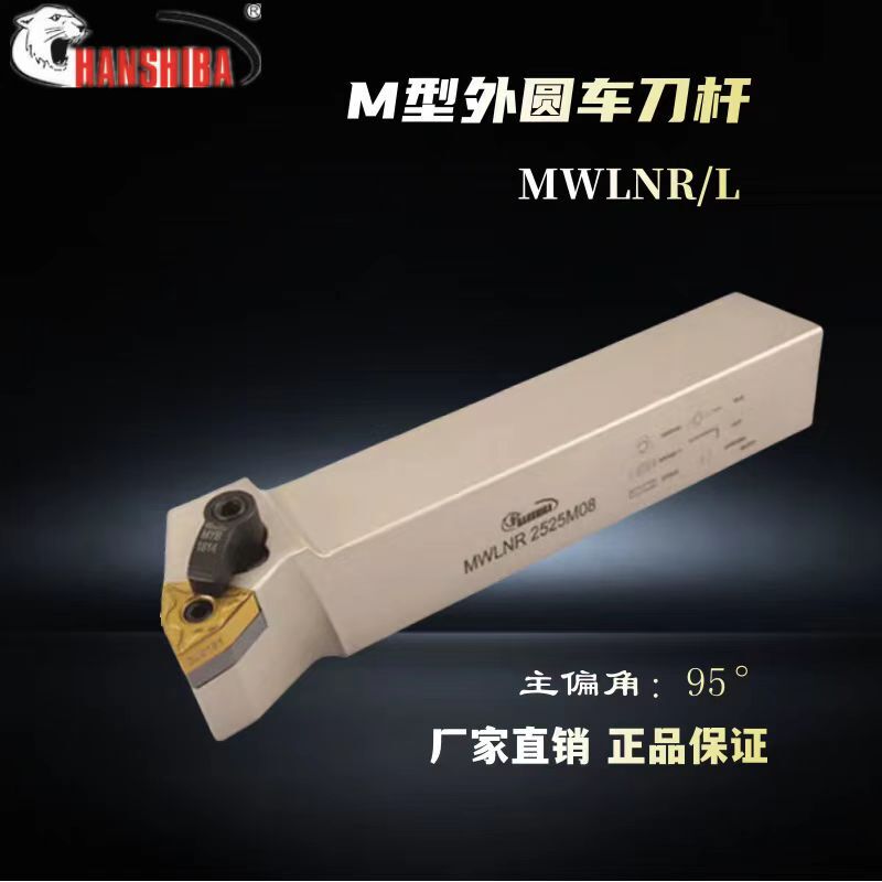 Hanshibar Cnc Tool Holder External Turning Tool 95-Degree Peach-Shaped External Turning Tool Mwlnr2525M08 Hard Alloy