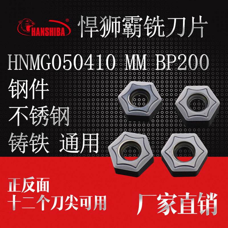 Humvee bullock solid groove type milling machined blade hexagonal blade HNMG050410-MM BP 2010