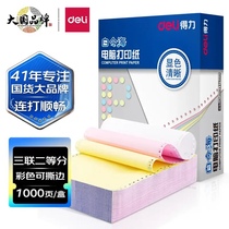 Deli Bering Sea 241-2-3-4 two-part first and second equal parts and third equal parts color computer printing paper