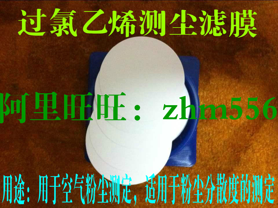 Perchloroethylene Filtration Membrane Filtration Ethylene Filter Paper Heavy Metal Dust Filter Filter Membrane Dust Dispersion Detection Filter Membrane