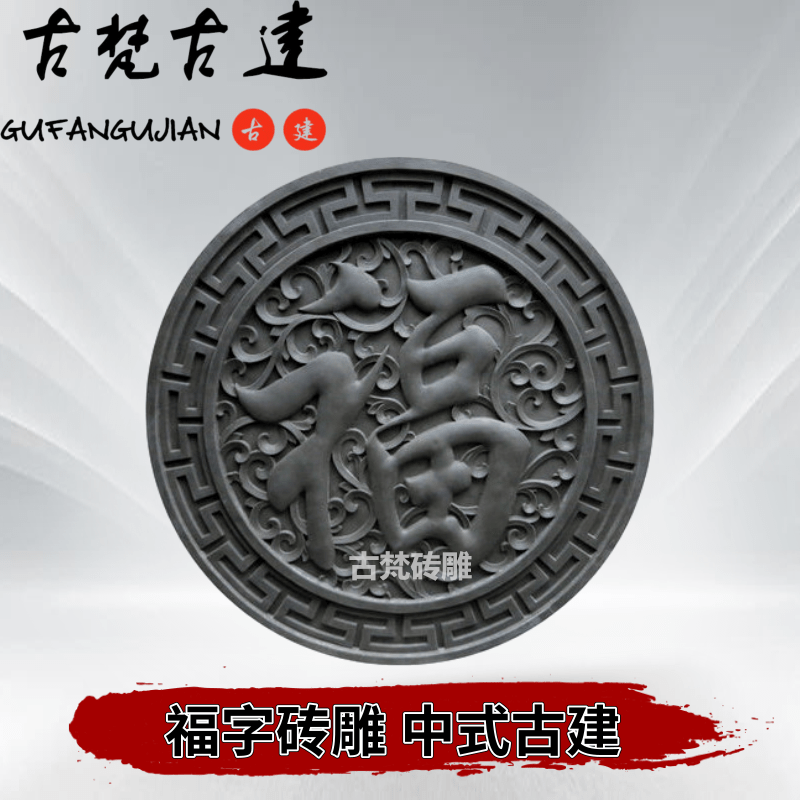 Antique round brick carved Fu word Chinese relief Retro welcome wall pendant Ancient custom background shadow wall photo wall