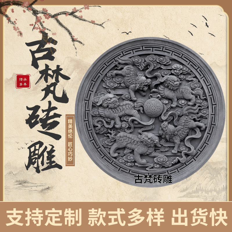 Ancient Van Imitation Ancient Shadow Wall Wall Retro Style Courtyard House Chinese Brick Carving Hollowed-out Sector Illuminated Wall Wall Five Prosperity and Brick Sculpture