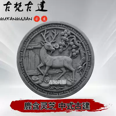 Ancient Fan Brick Carving Antique Brick Blue Brick Chinese Shadow Wall Center Round Decoration Hanging Song Deer Wall Brick Carving