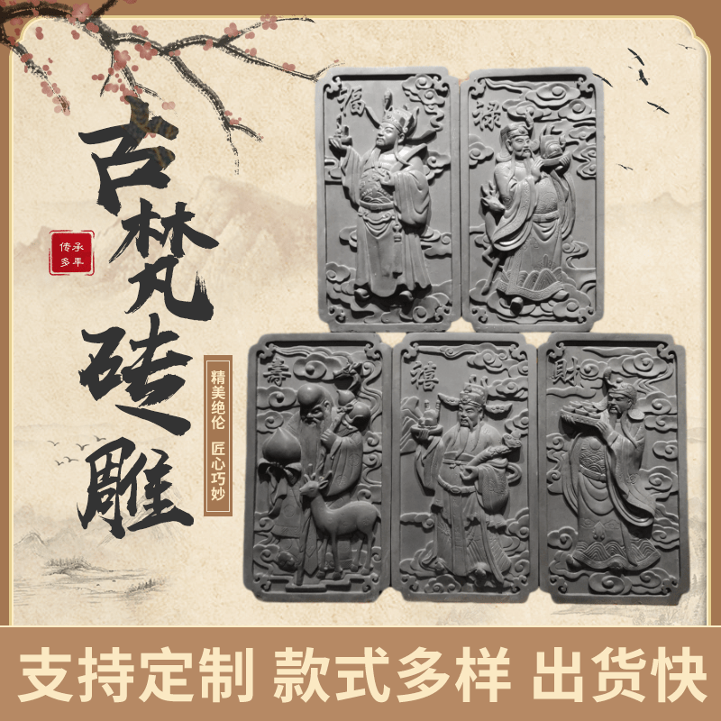 Ancient fan antique brick Courtyard Chinese brick carving Fu Lu Shou Xi Cai Ancient building brick carving Vertical relief Photo wall Shadow wall