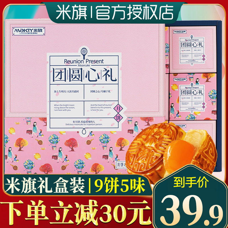 Rice Flag Mooncake Gift Box Reunion Heart Gift 450g Cantonese-style egg yolk, white lotus bean paste, black sesame Mid-Autumn Festival gift group purchase