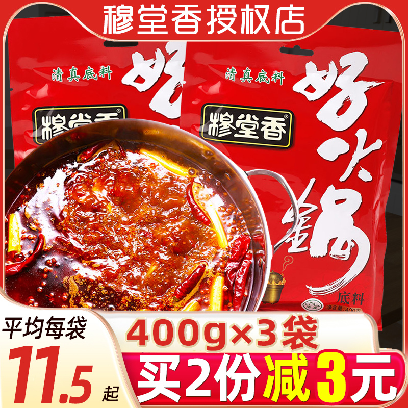 Mu Tong fragrant hot pot soup bottom 400g * 3 bags clear and genuine beef oil clear oil to mix noodles to cook and cook with a multipurpose base seasoning