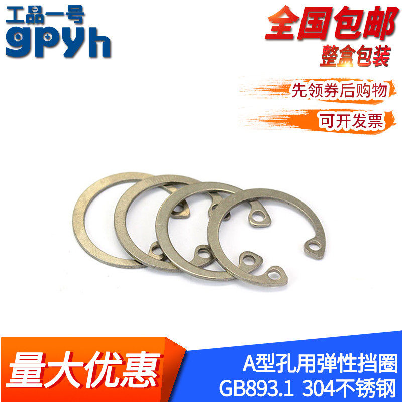 304 stainless steel A-hole elastic retaining ring inner card spring C-type retainer GB893 1 retaining ring 1000 pieces
