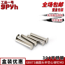 Hollow core rivet 304 stainless steel flat round head half hollow core rivet GB873 small gauge rivet M3 one thousand only