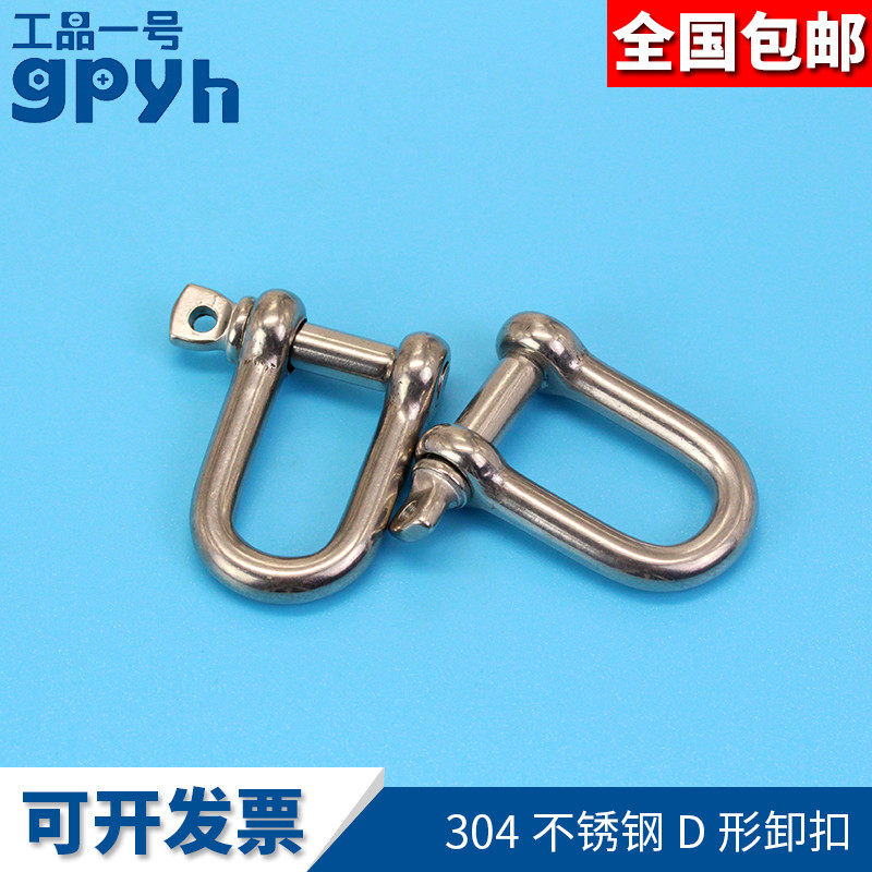 Stainless steel Lifting D type shackle marine Lifting hoisting accessories crane buckles U-shaped locking horseshoe shaped connecting buckle