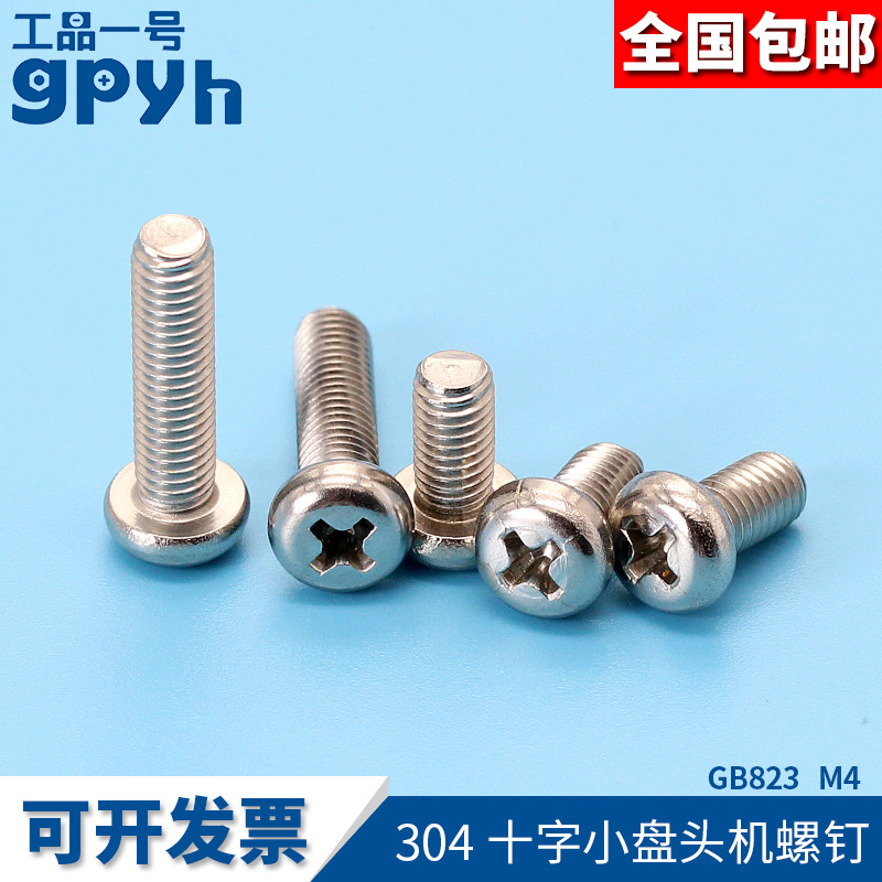 Cross small pan head screw GB823 semi-circular head machine screw 304 Stainless steel round head flat tail bolt M4 * 5~80