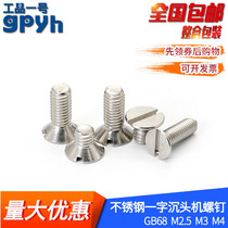 304 stainless steel GB68 slotted flat head machine nail M2 5M3 boxed countersunk head screw