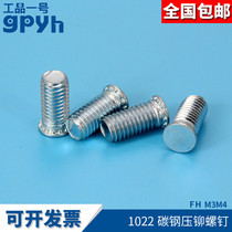 Pressure riveting screw flat head pressure plate screw 1022 ordinary carbon steel panel screw FH-M3-6 ~ 30 M4-6 ~ 40