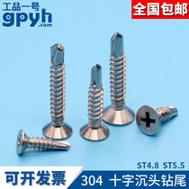 304 stainless steel countersunk head screw cross work self-tapping screw drill tail self-tapping screws M4 8M5 5