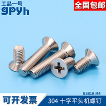  Countersunk head cross screw GB819 mechanical tooth cross groove flat tail machine screw 304 stainless steel countersunk head screw M4mm