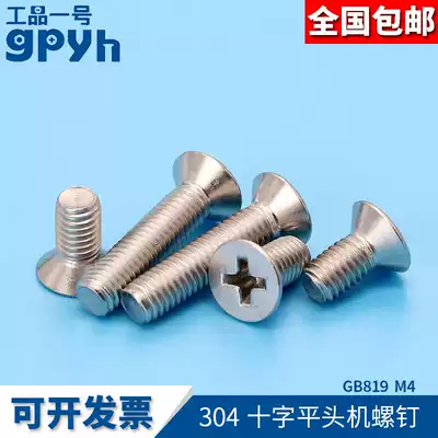 Countersunk head Phillips screw GB819 mechanical tooth cross groove flat tail machine screw 304 stainless steel countersunk screw M4mm