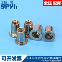 304 flat head inner and outer half hexagonal through hole rivet nut pull cap pull female blind hole rivet nut flat head riveting nut