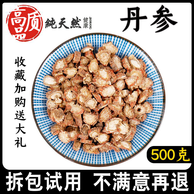 Danshen 500g gram sulfur-free Chinese herbal medicine Chinese herbal wild premium Danshen tablets purple Danshen can grind Danshen powder