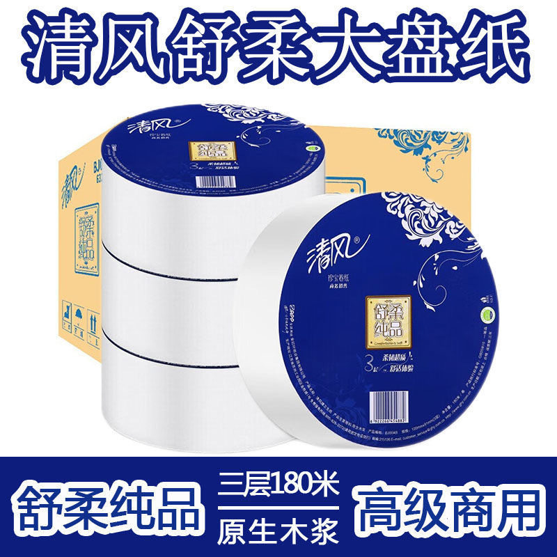 Qingfeng Bj00Ab Large Roll Paper Three 180.12m Roll Layer Large Plate Paper Business Public Bathroom Paper Towels Full Box