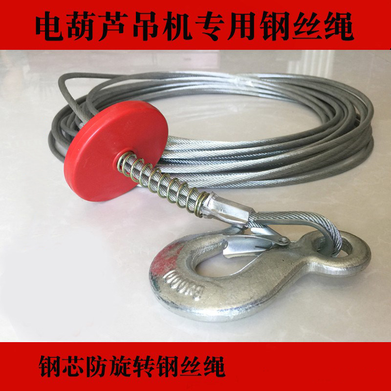 Special anti-rotating steel wire lifting hoisting steel core wire rope accessories for micro-electric crane steel wire rope domestic hanger