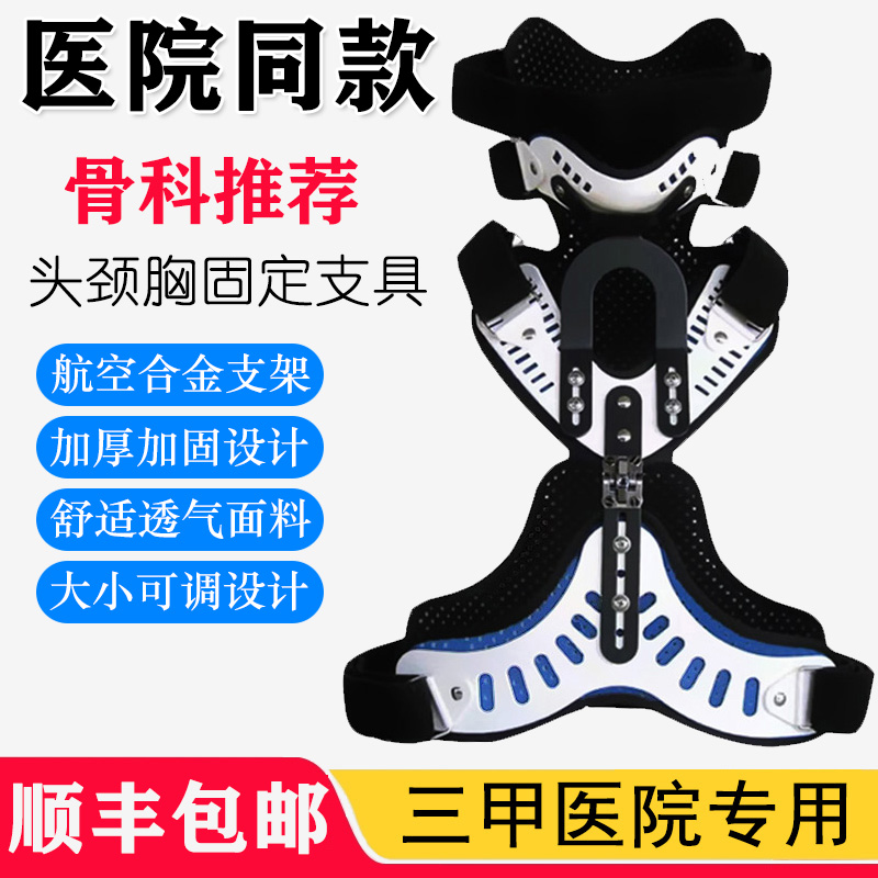Head and neck chest fixed support for medical orthodontics neck-chest cervical spine Cervical Spine head fixing Fracture Fixation Bracket