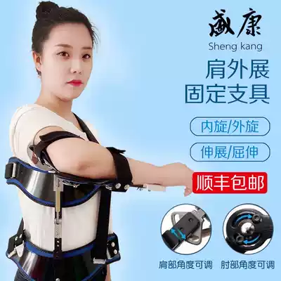 Shoulder abduction fixator shoulder joint humerus fracture stent shoulder fixator shoulder fixator